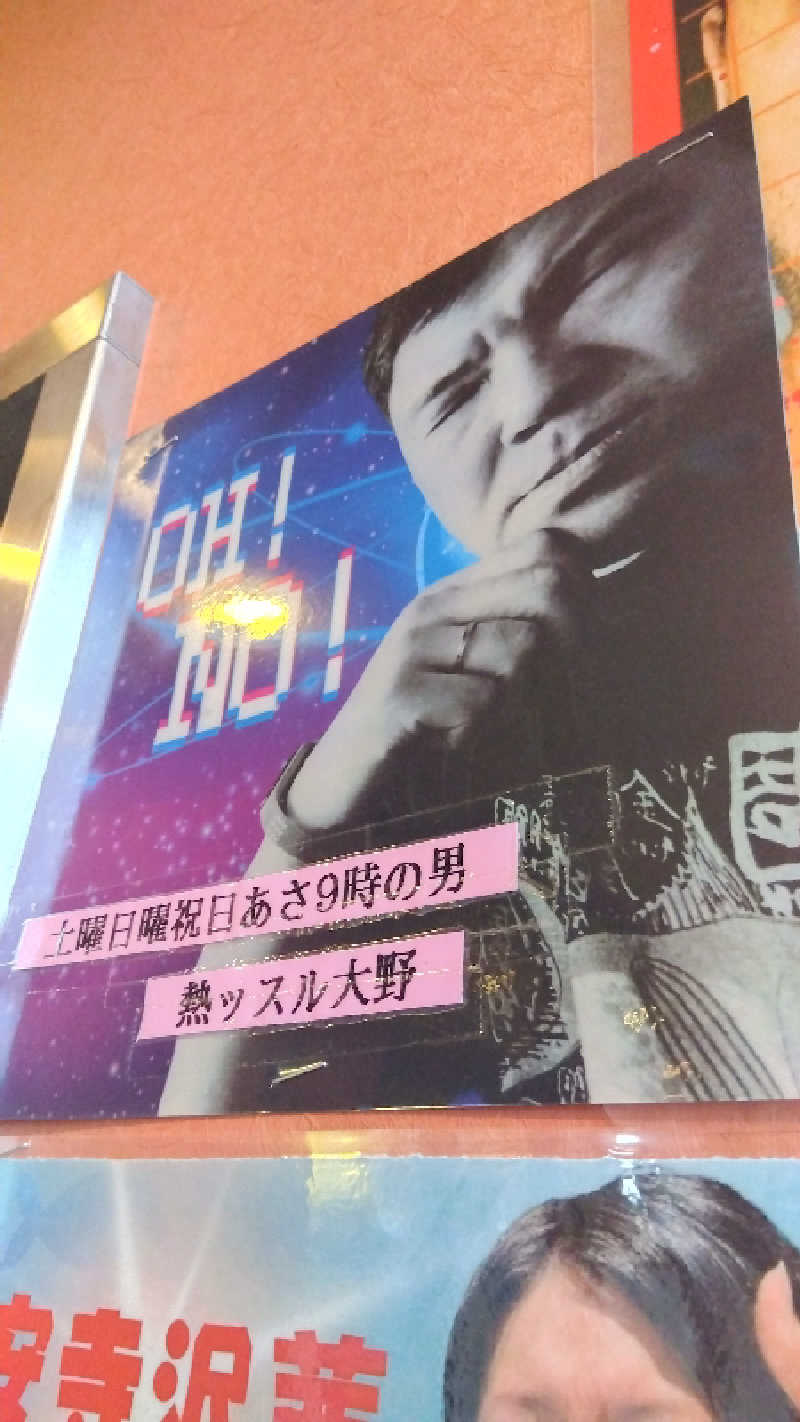 BSデカいひとさんのファンタジーサウナ&スパおふろの国のサ活写真