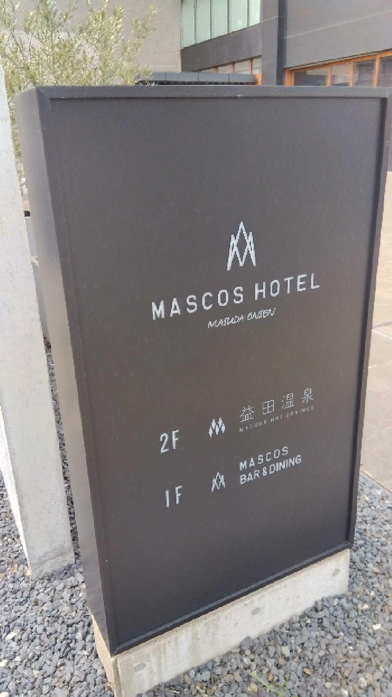 BSデカいひとさんのMASCOS HOTELのサ活写真