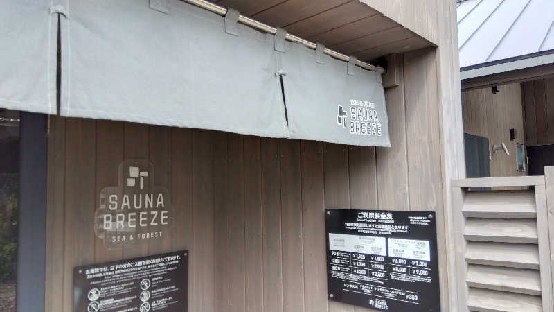 BSデカいひとさんのSAUNA BREEZEのサ活写真