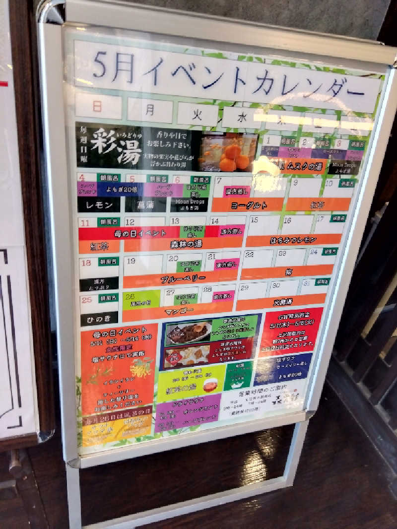 BSデカいひとさんの多摩境天然温泉 森乃彩のサ活写真