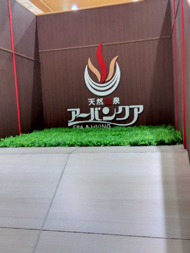 BSデカいひとさんの天然温泉アーバンクア SPA & LIVINGのサ活写真