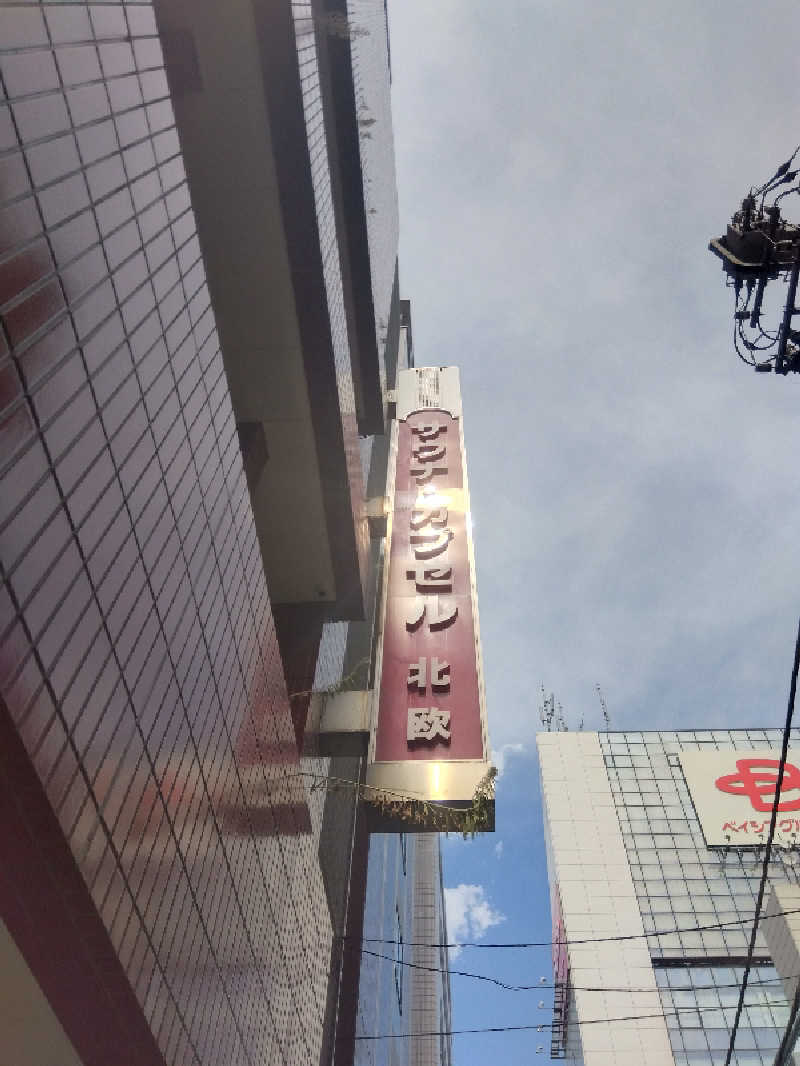 BSデカいひとさんのサウナ&カプセルホテル 北欧のサ活写真