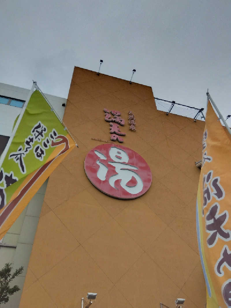 BSデカいひとさんの天然温泉 満天の湯のサ活写真