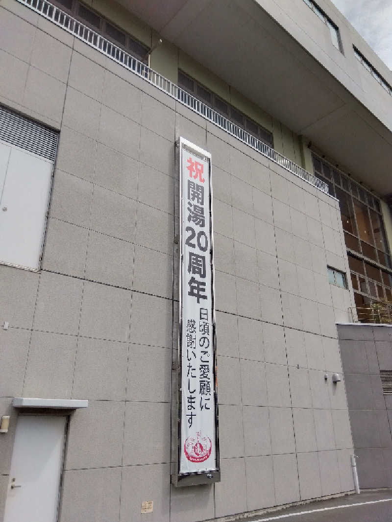 BSデカいひとさんの天然温泉 満天の湯のサ活写真