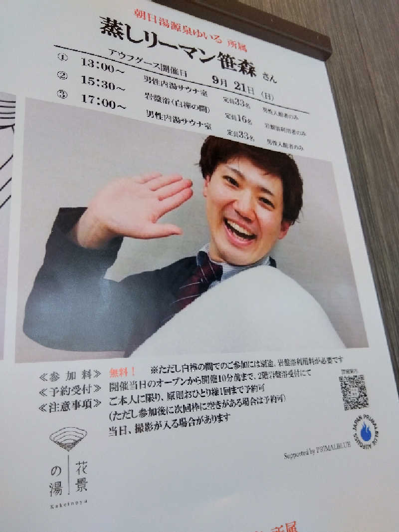 BSデカいひとさんのよみうりランド眺望温泉 花景の湯のサ活写真
