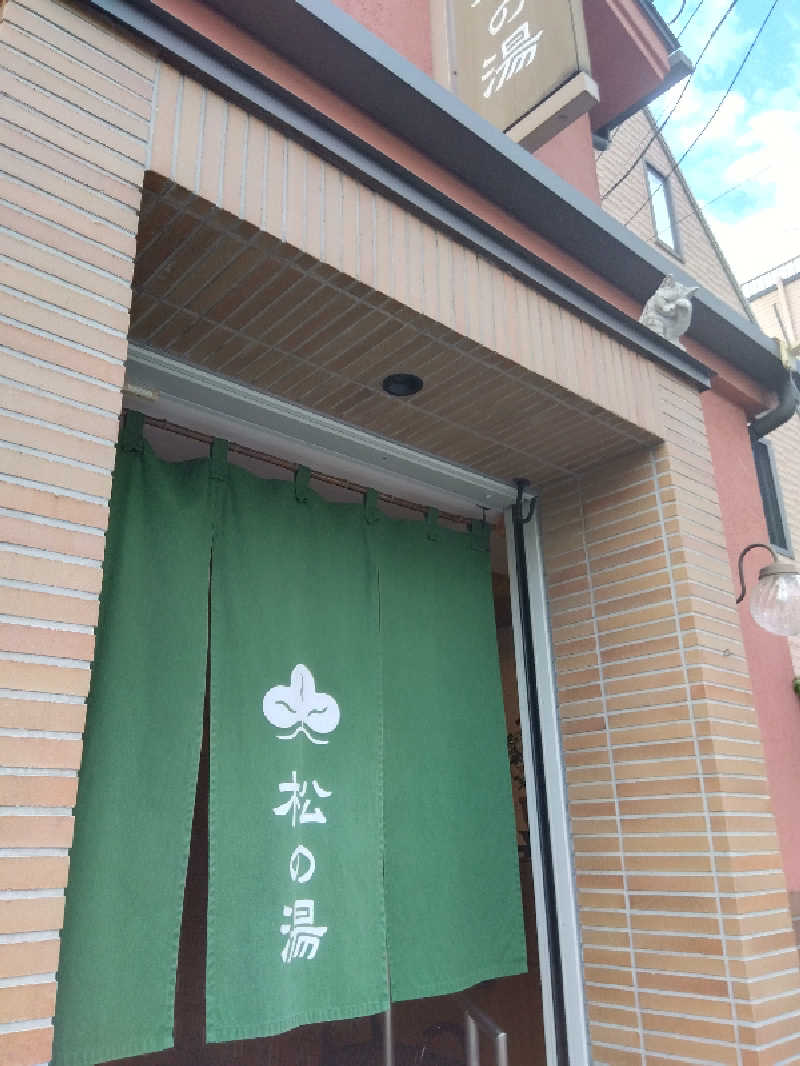 BSデカいひとさんの八王子 松の湯のサ活写真