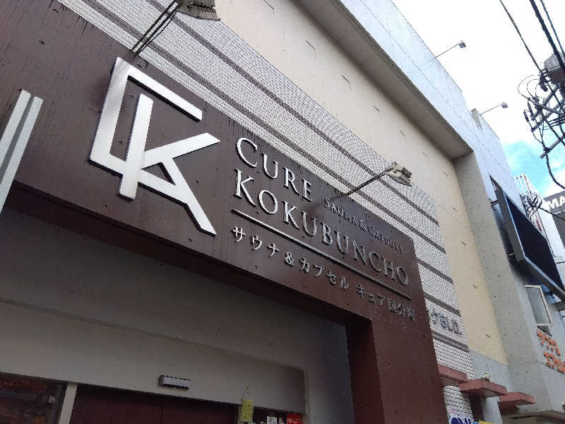 BSデカいひとさんのサウナ&カプセル キュア国分町のサ活写真