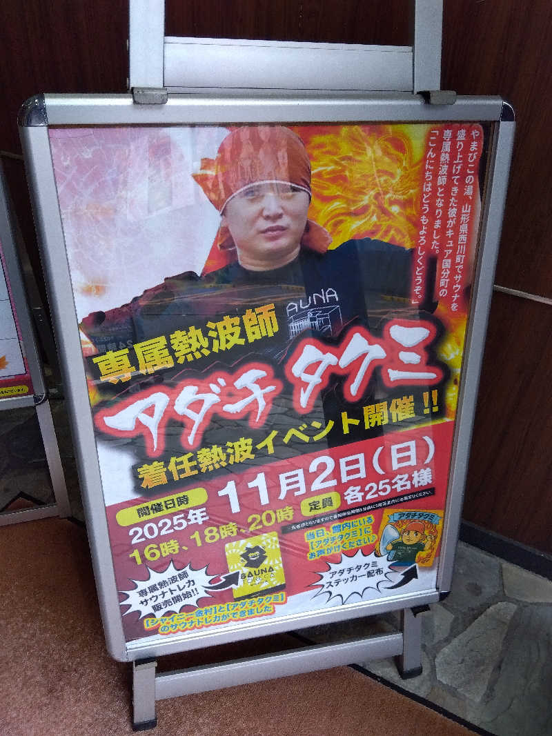 BSデカいひとさんのサウナ&カプセル キュア国分町のサ活写真