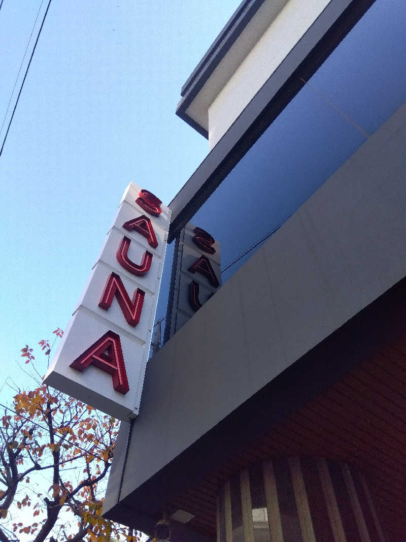 BSデカいひとさんのサウナヘヴン草加のサ活写真