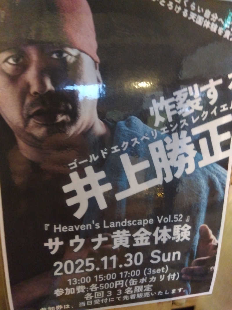 BSデカいひとさんのサウナヘヴン草加のサ活写真