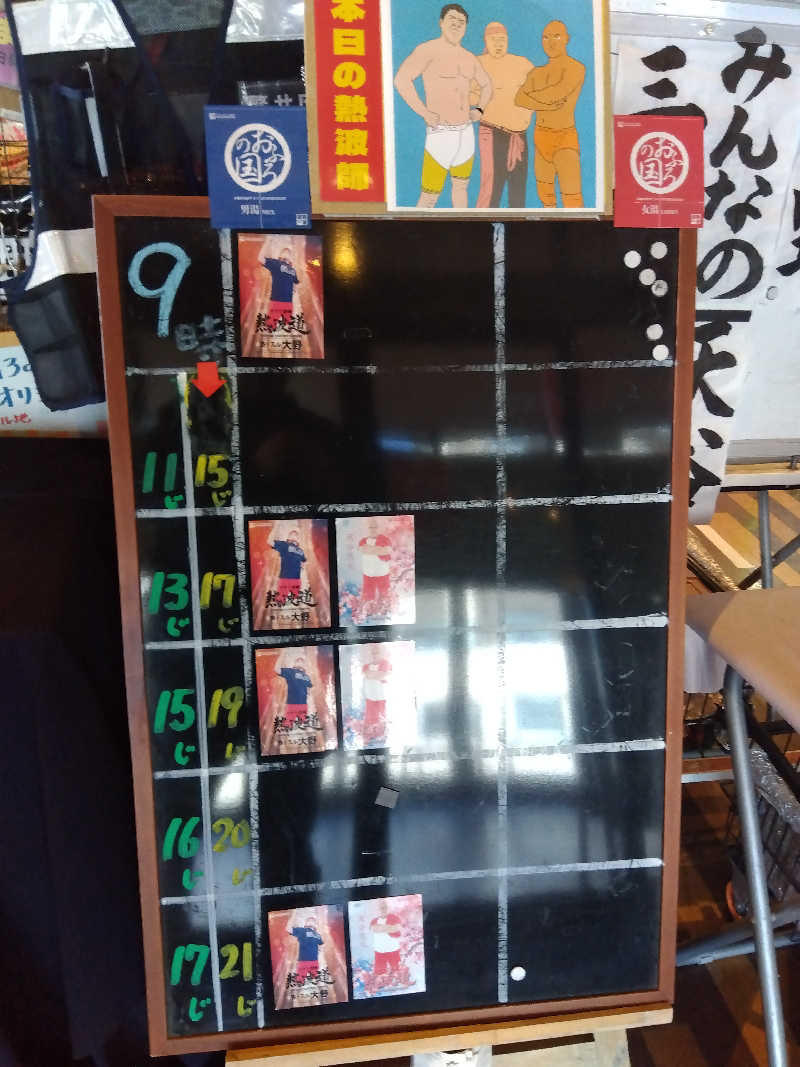BSデカいひとさんのファンタジーサウナ&スパおふろの国のサ活写真