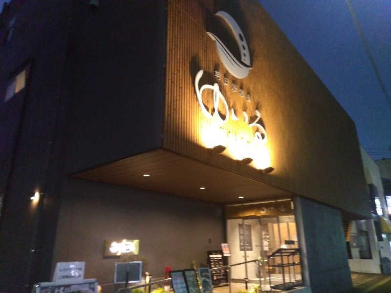 BSデカいひとさんの朝日湯源泉ゆいるのサ活写真