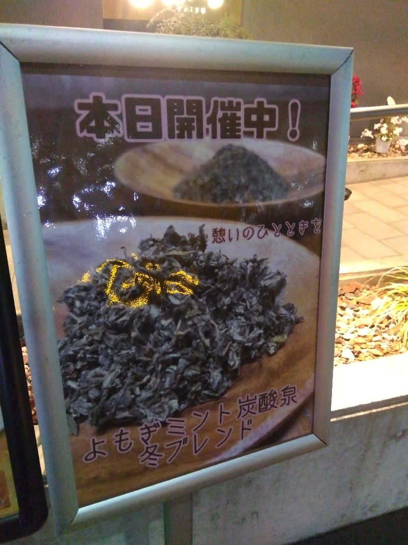 BSデカいひとさんの朝日湯源泉ゆいるのサ活写真