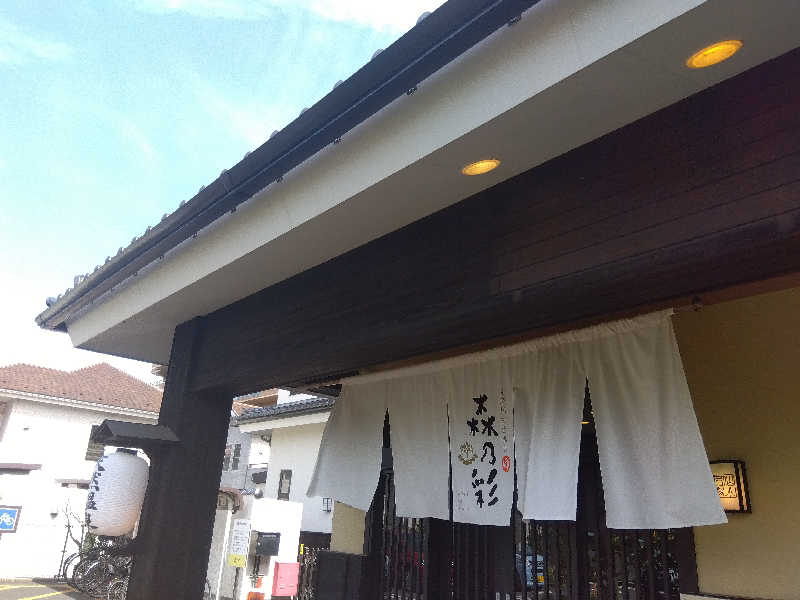 BSデカいひとさんの多摩境天然温泉 森乃彩のサ活写真