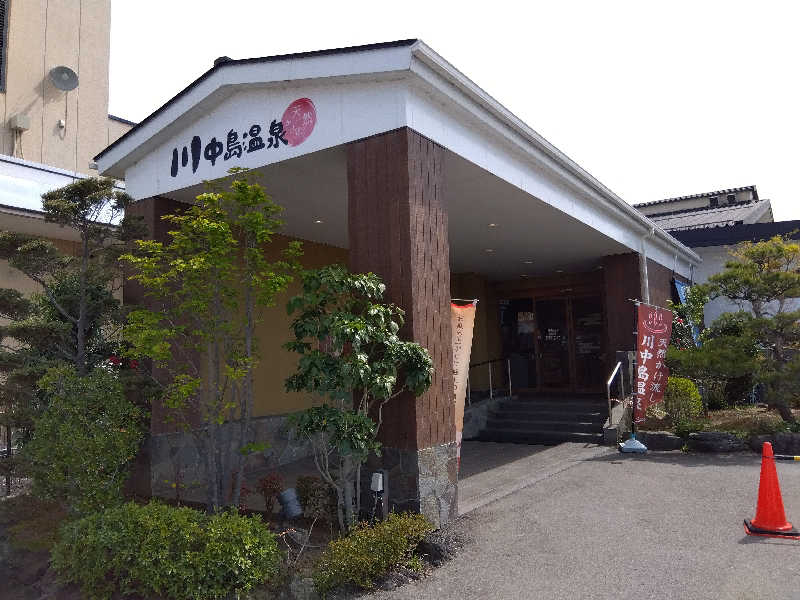 BSデカいひとさんの川中島温泉テルメDOMEのサ活写真