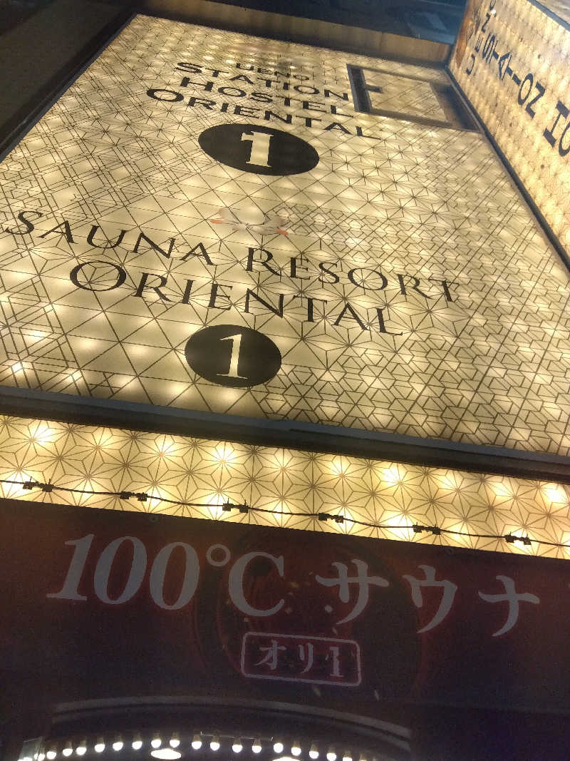 BSデカいひとさんの上野ステーションホステル オリエンタル1のサ活写真