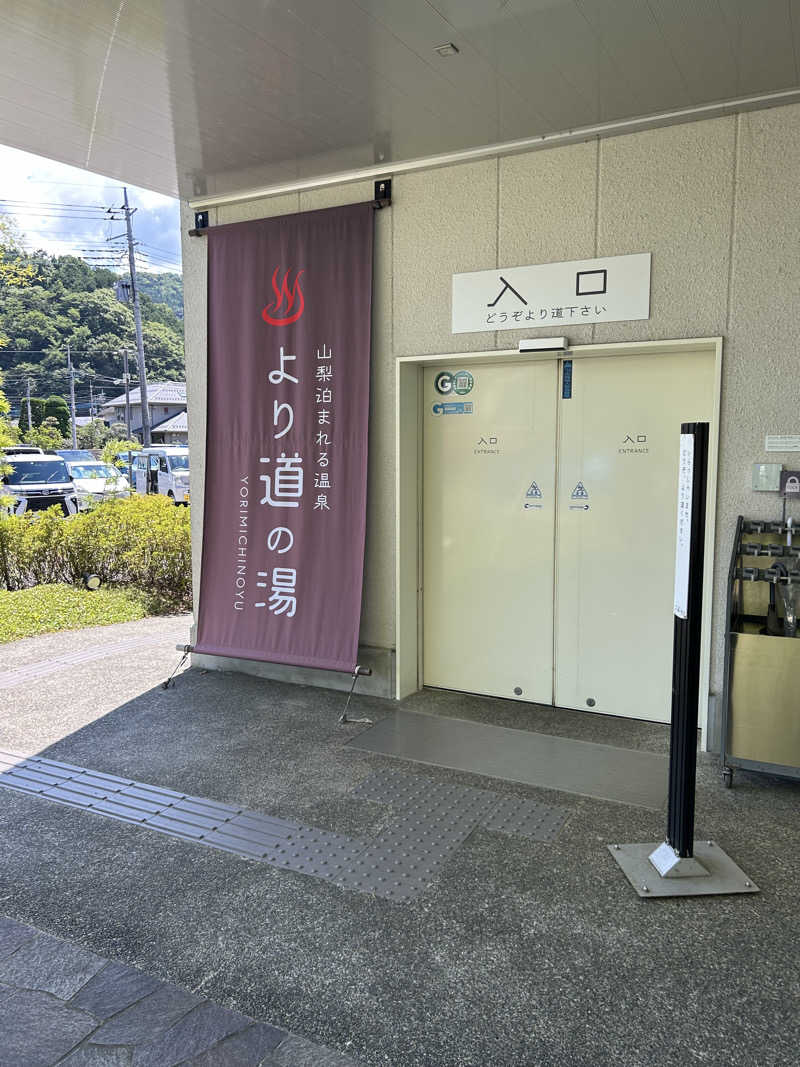 しろばらださんの山梨泊まれる温泉 より道の湯のサ活写真