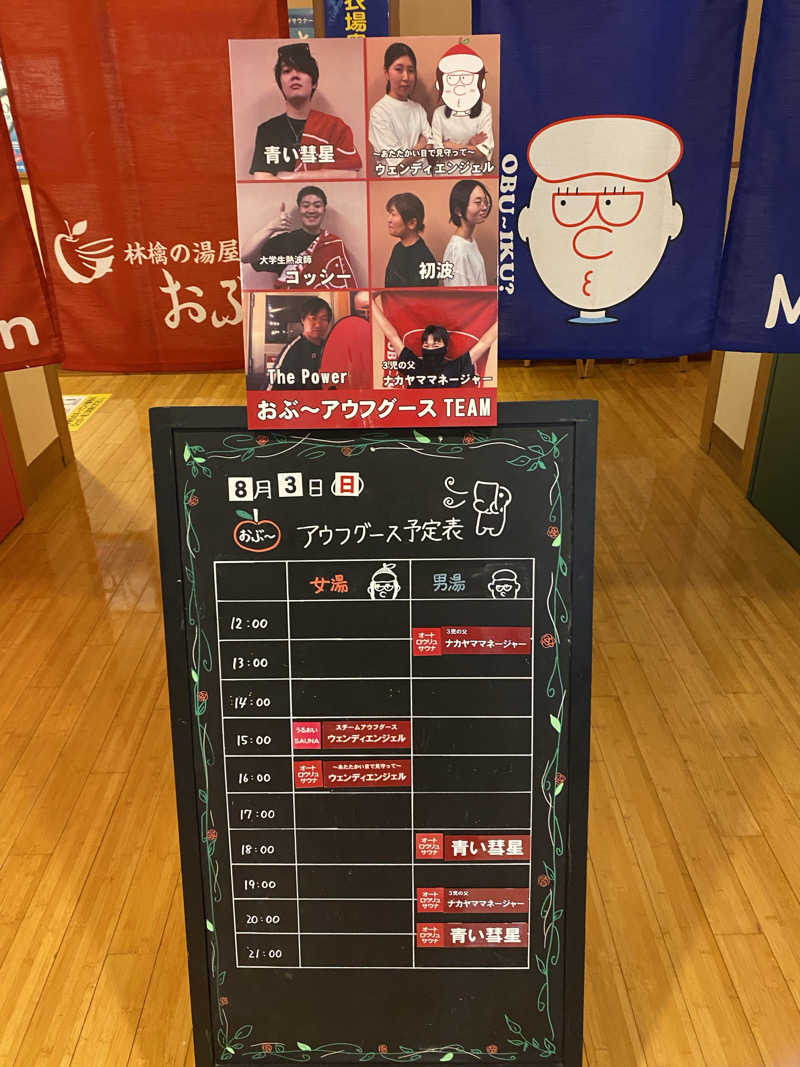 肉屋さんの林檎の湯屋 おぶ～のサ活写真