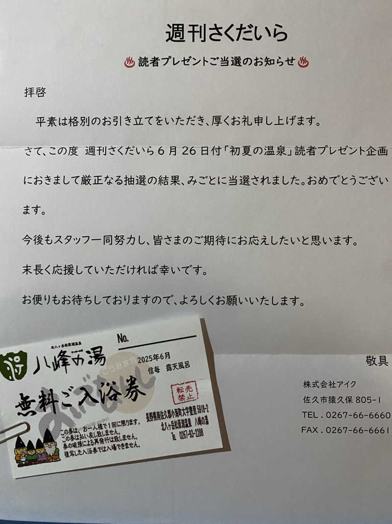 肉屋さんの八峰の湯(ヤッホーの湯)のサ活写真