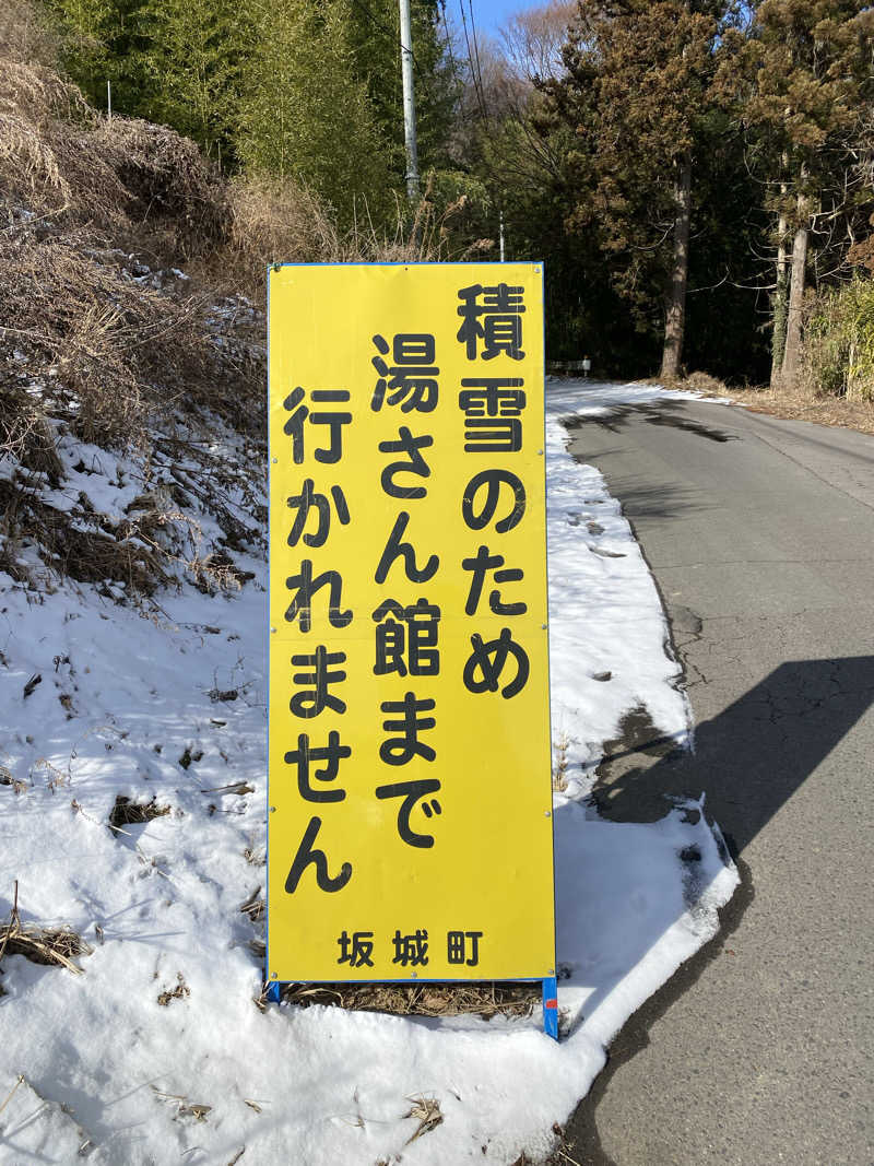 肉屋さんのびんぐし湯さん館のサ活写真