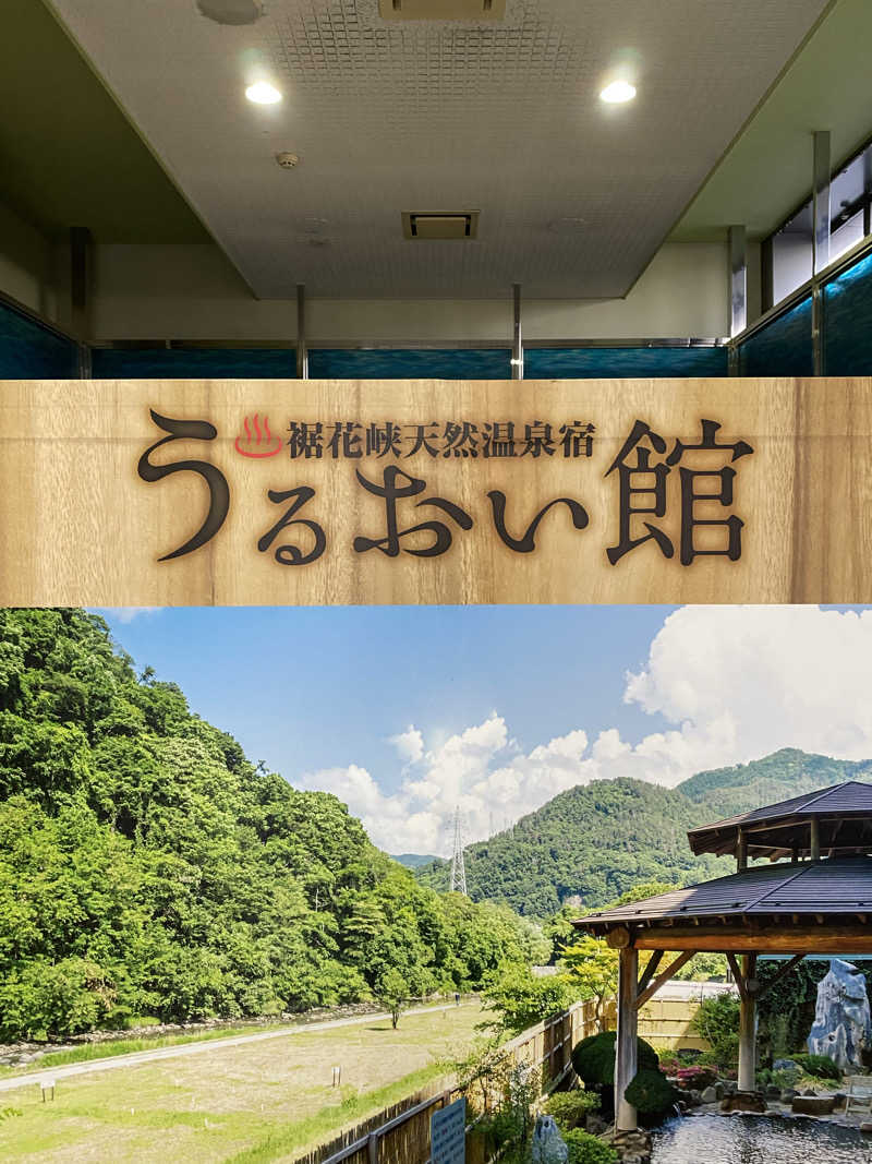 肉屋さんの裾花峡天然温泉宿 うるおい館のサ活写真