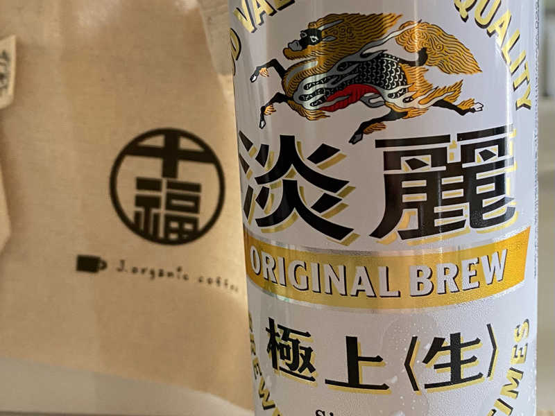 淡麗極上生