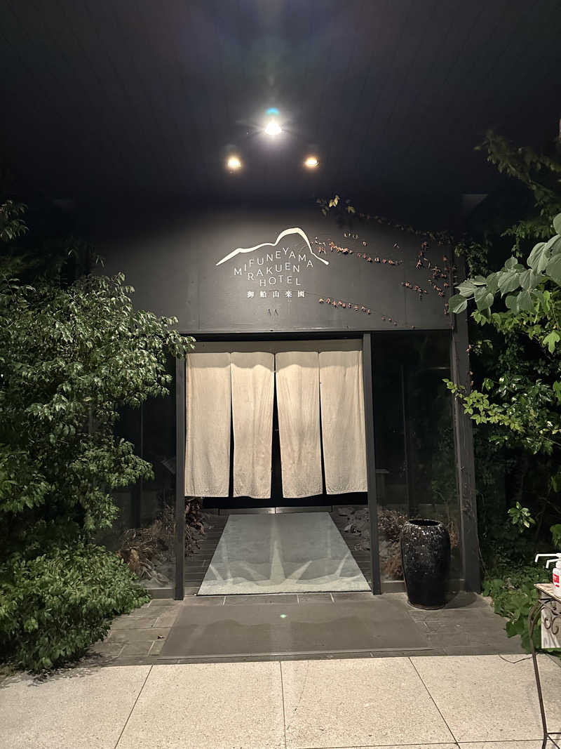 みちこさんの御船山楽園ホテル  らかんの湯のサ活写真