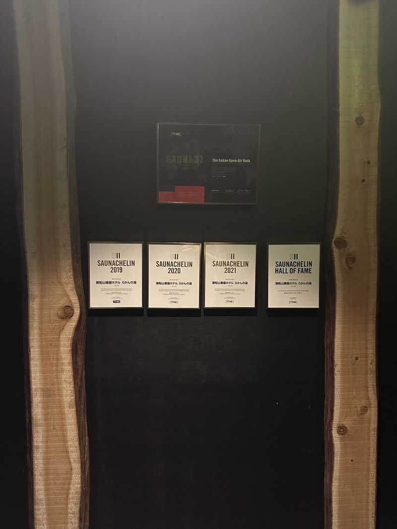 みちこさんの御船山楽園ホテル  らかんの湯のサ活写真