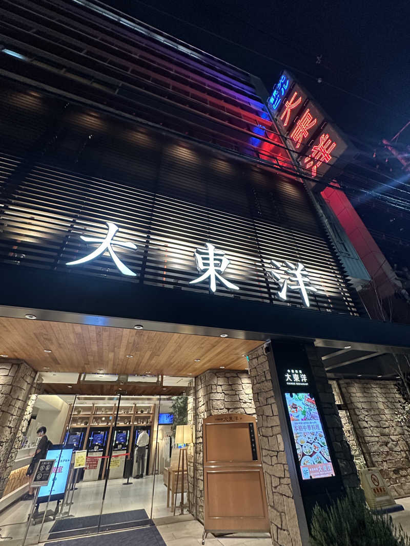 みちこさんの大東洋レディススパのサ活写真