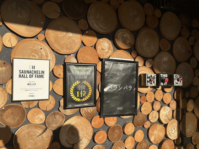 みちこさんのサウナと天然温泉 湯らっくすのサ活写真