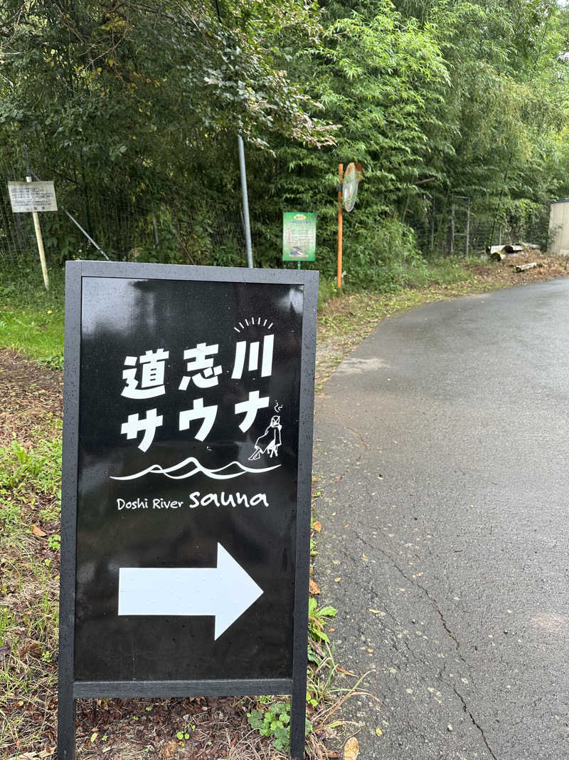 みちこさんの道志川サウナのサ活写真