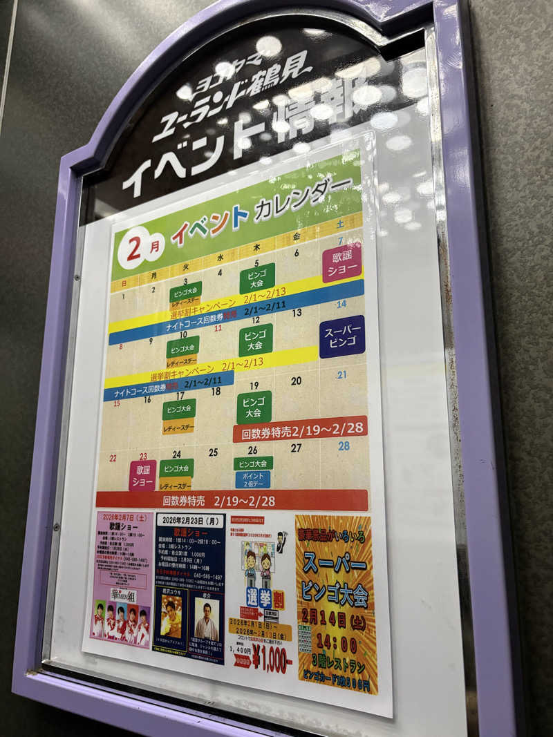 NAMecQさんのヨコヤマ・ユーランド鶴見のサ活写真