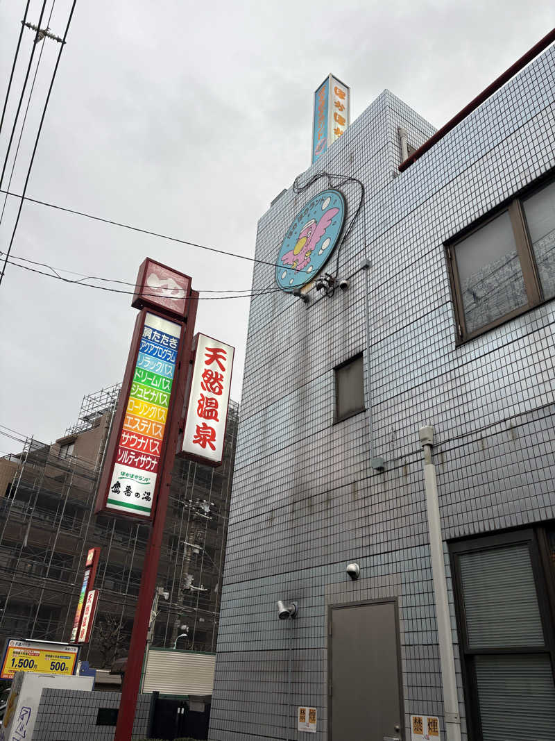 NAMecQさんのぽかぽかランド鷹番の湯のサ活写真