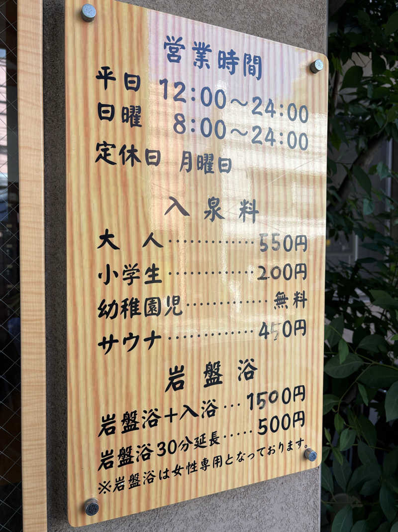NAMecQさんの武蔵小山温泉 清水湯のサ活写真