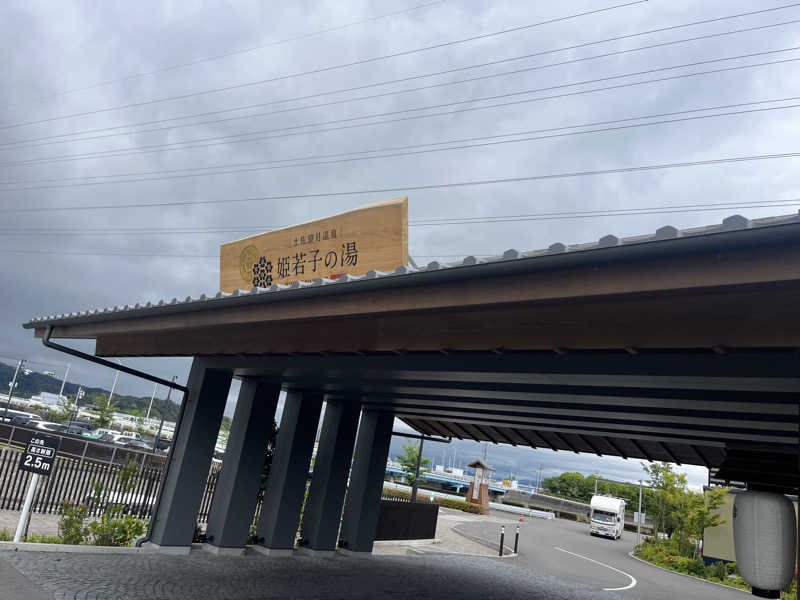 マスオTVさんの土佐望月温泉 姫若子の湯のサ活写真