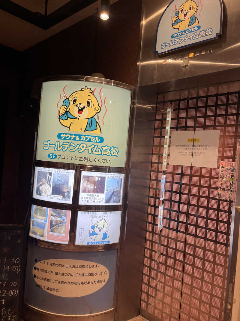 マスオTVさんのゴールデンタイム高松のサ活写真