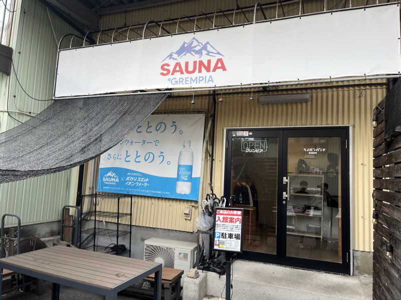 マスオTVさんのSAUNA グリンピアのサ活写真