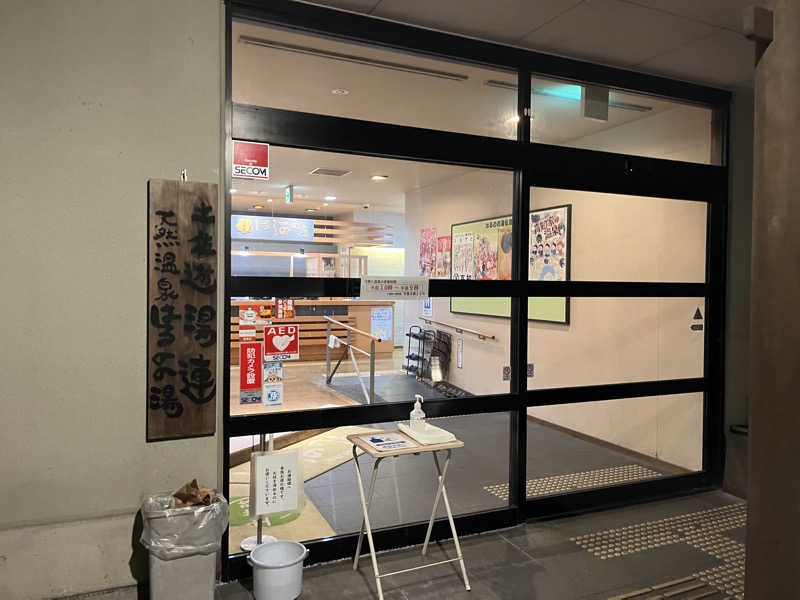 マスオTVさんの天然温泉 はるのの湯のサ活写真