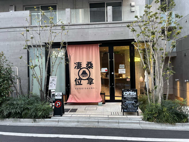 マスオTVさんのスゴイサウナ赤坂店のサ活写真