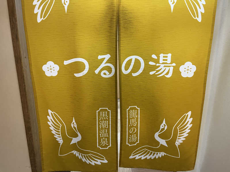 マスオTVさんの黒潮温泉 龍馬の湯(高知黒潮ホテル)のサ活写真