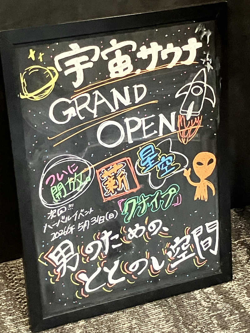 masa nariさんの宇宙.サウナ 寺田町店のサ活写真