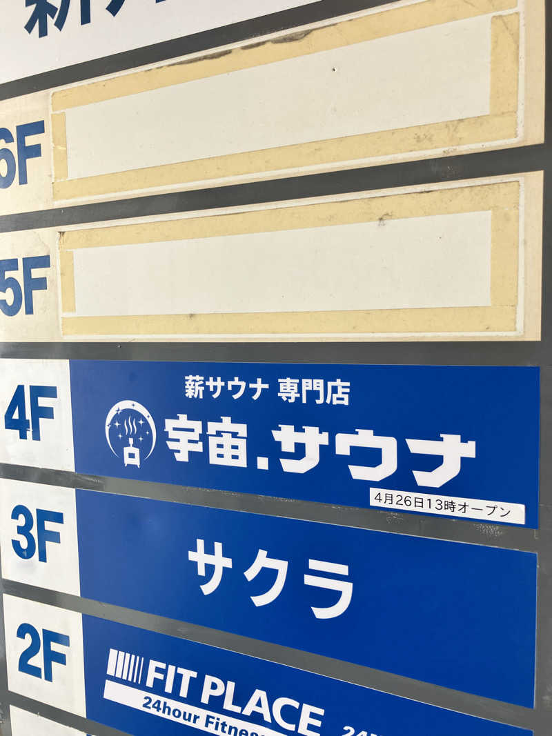 masa nariさんの宇宙.サウナ 寺田町店のサ活写真