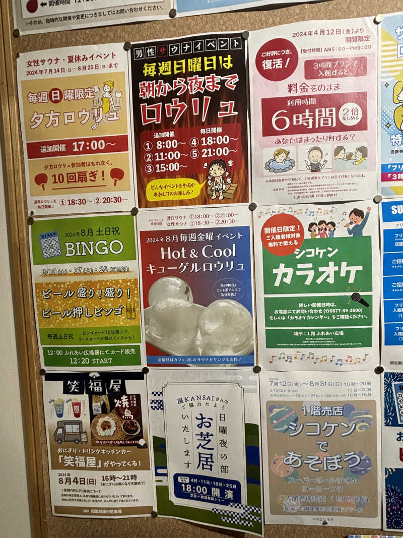 あやまとさんの瀬戸大橋四国健康村のサ活写真