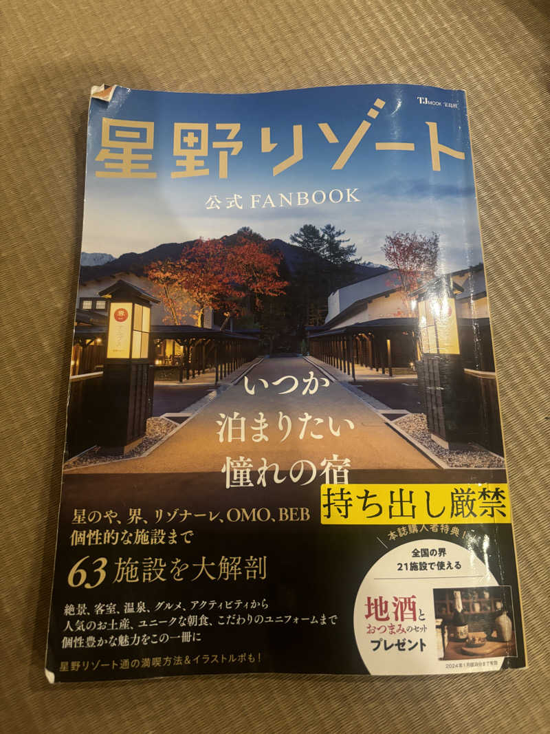 あやまとさんの湯屋 琴弾廻廊のサ活写真