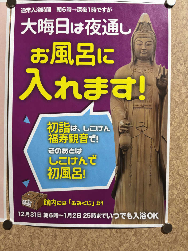 あやまとさんの瀬戸大橋四国健康村のサ活写真