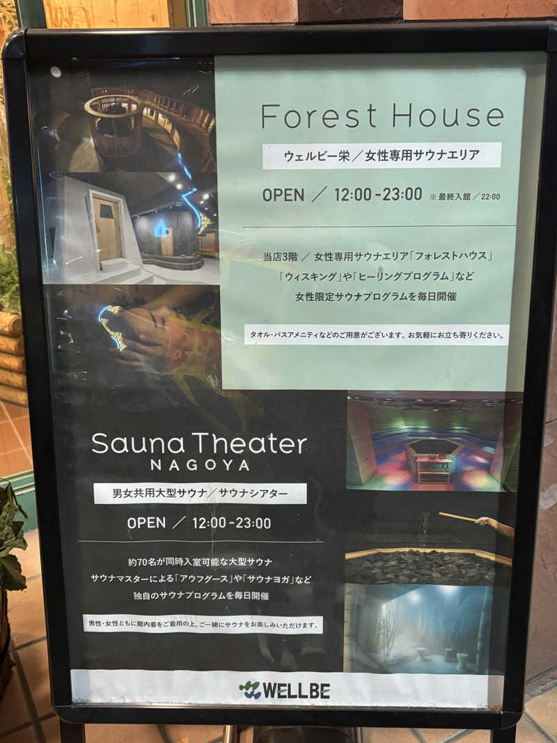 あやまとさんのForest House (ウェルビー栄 女性専用エリア)のサ活写真