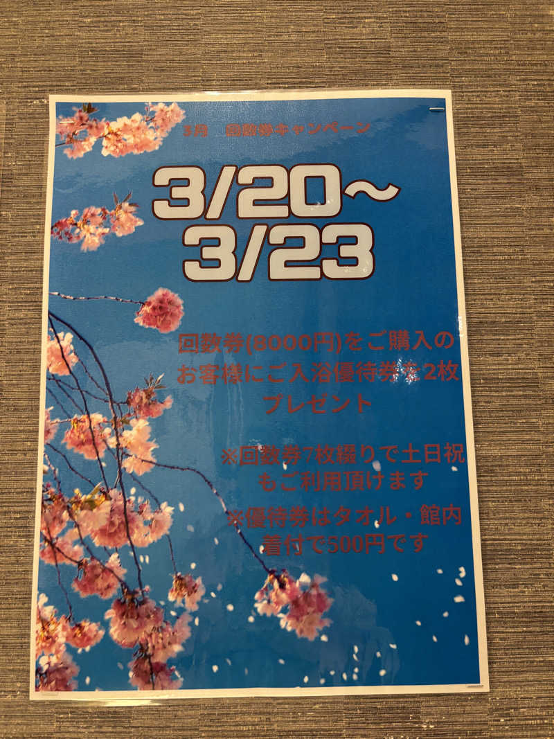 あやまとさんの癒しの里 さらい 湯の華のサ活写真