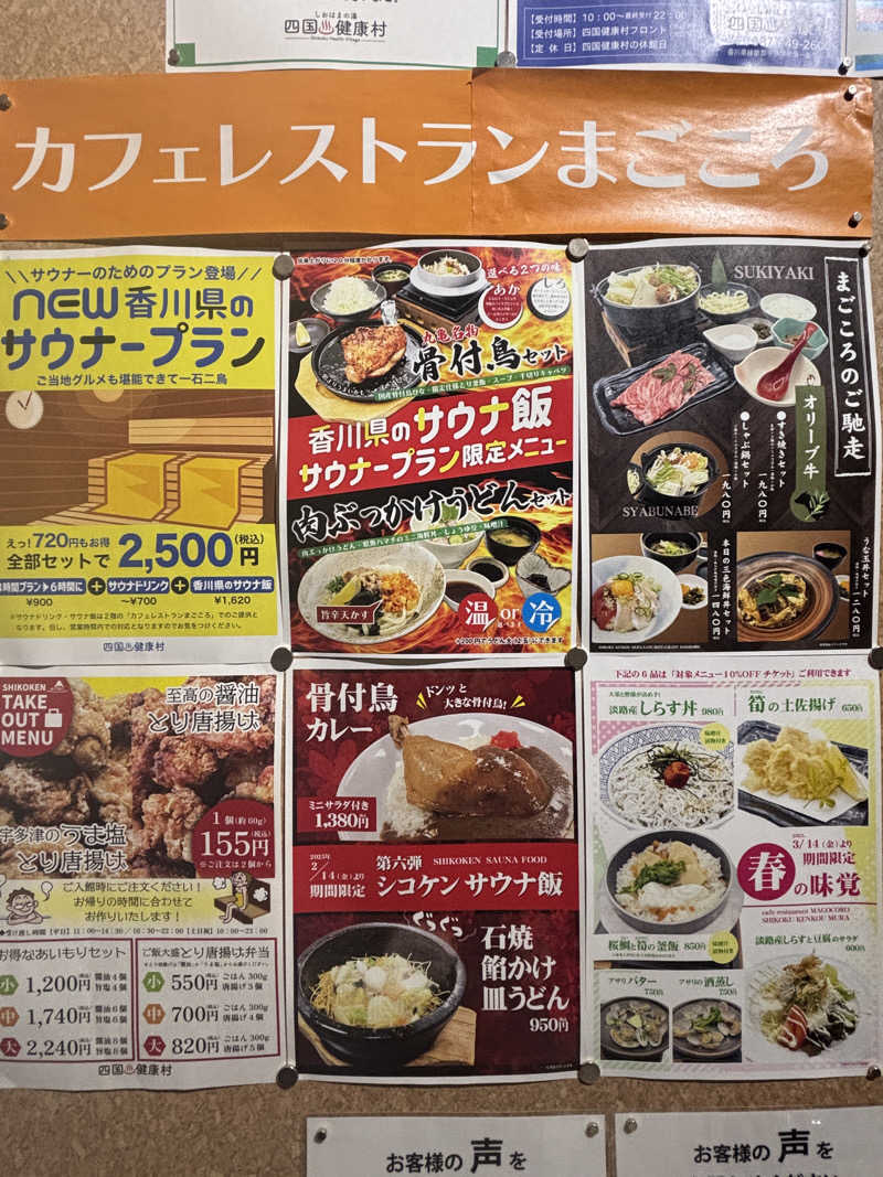 あやまとさんの瀬戸大橋四国健康村のサ活写真