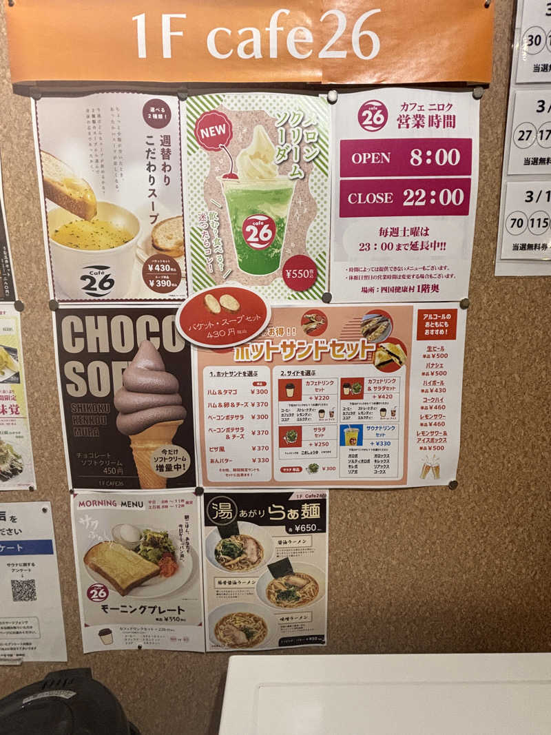 あやまとさんの瀬戸大橋四国健康村のサ活写真