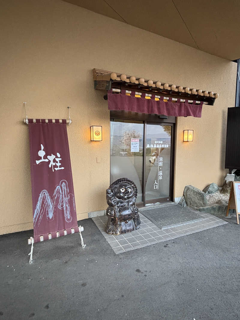 あやまとさんの土柱ランド新温泉のサ活写真